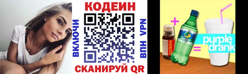 Codein напиток Lean (лин) Алексеевка